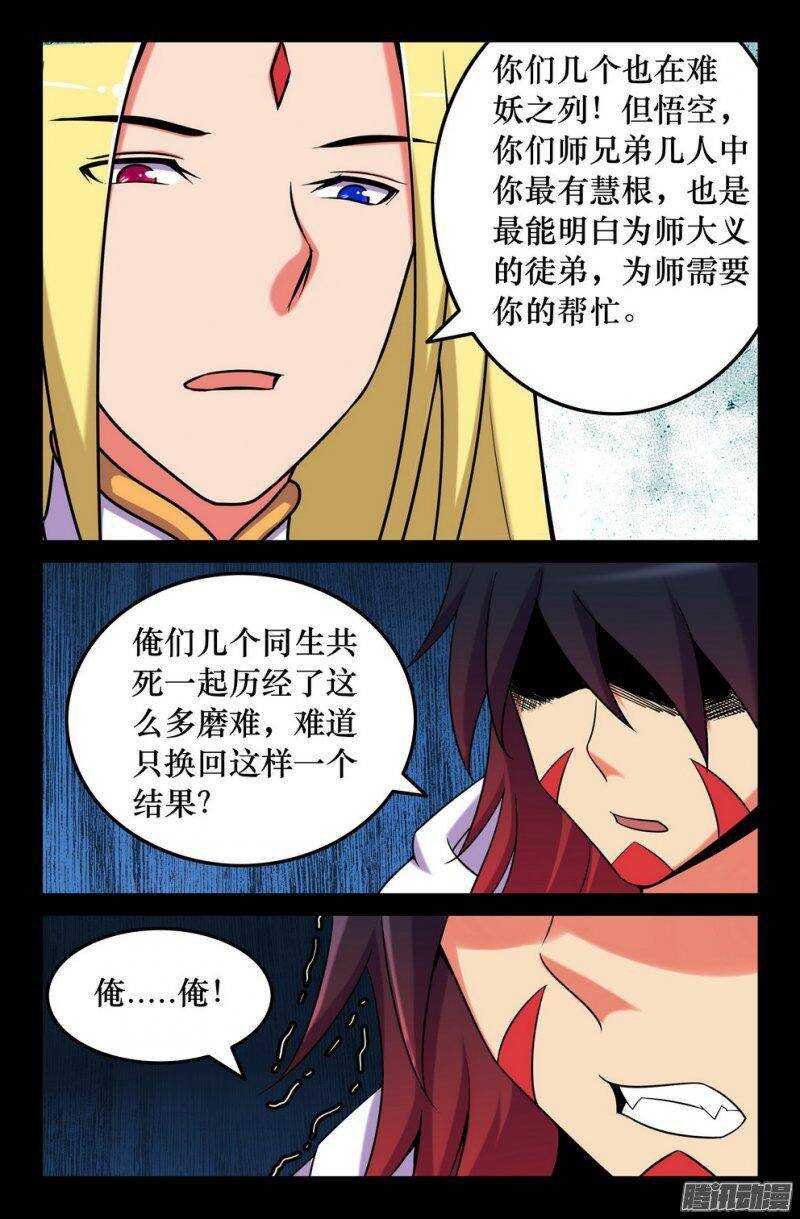 137 痛苦的抉择-第136话