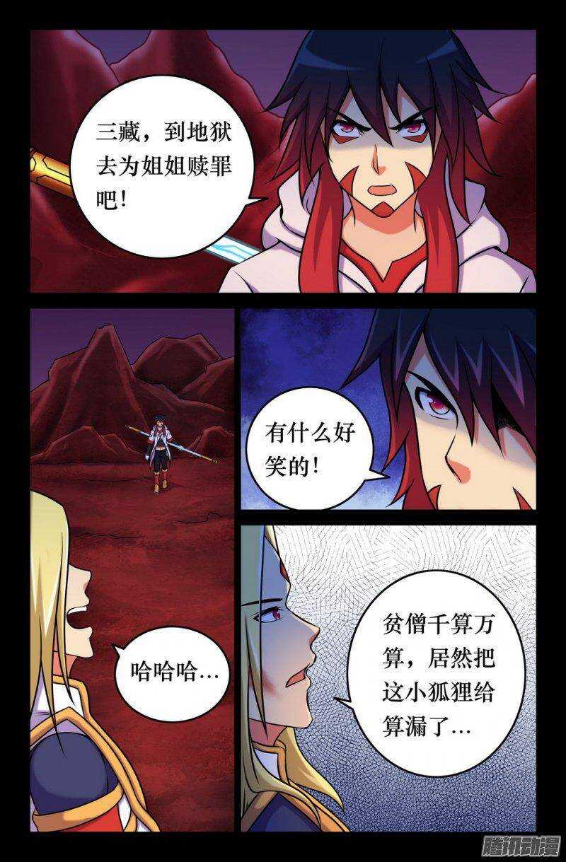 143 封印之书-第142话