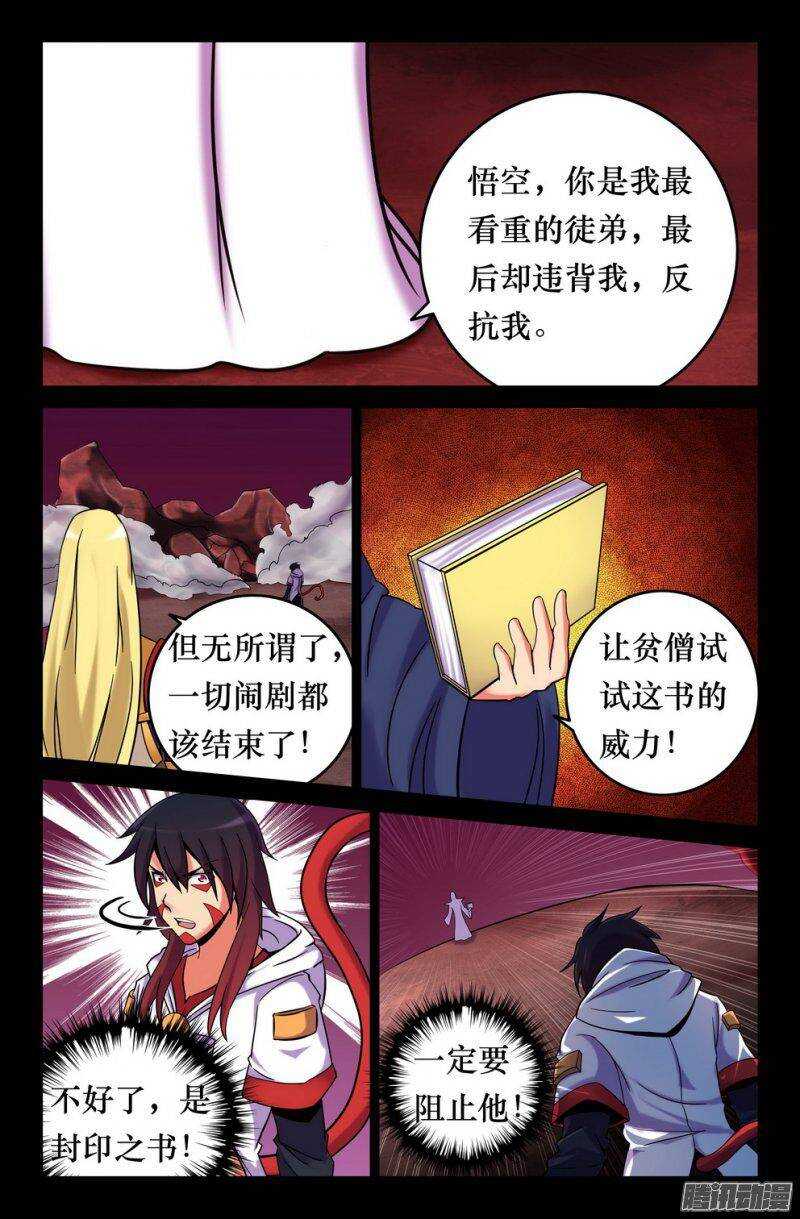 143 封印之书-第142话