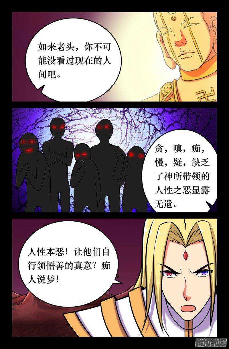 145 三藏之决意-第144话