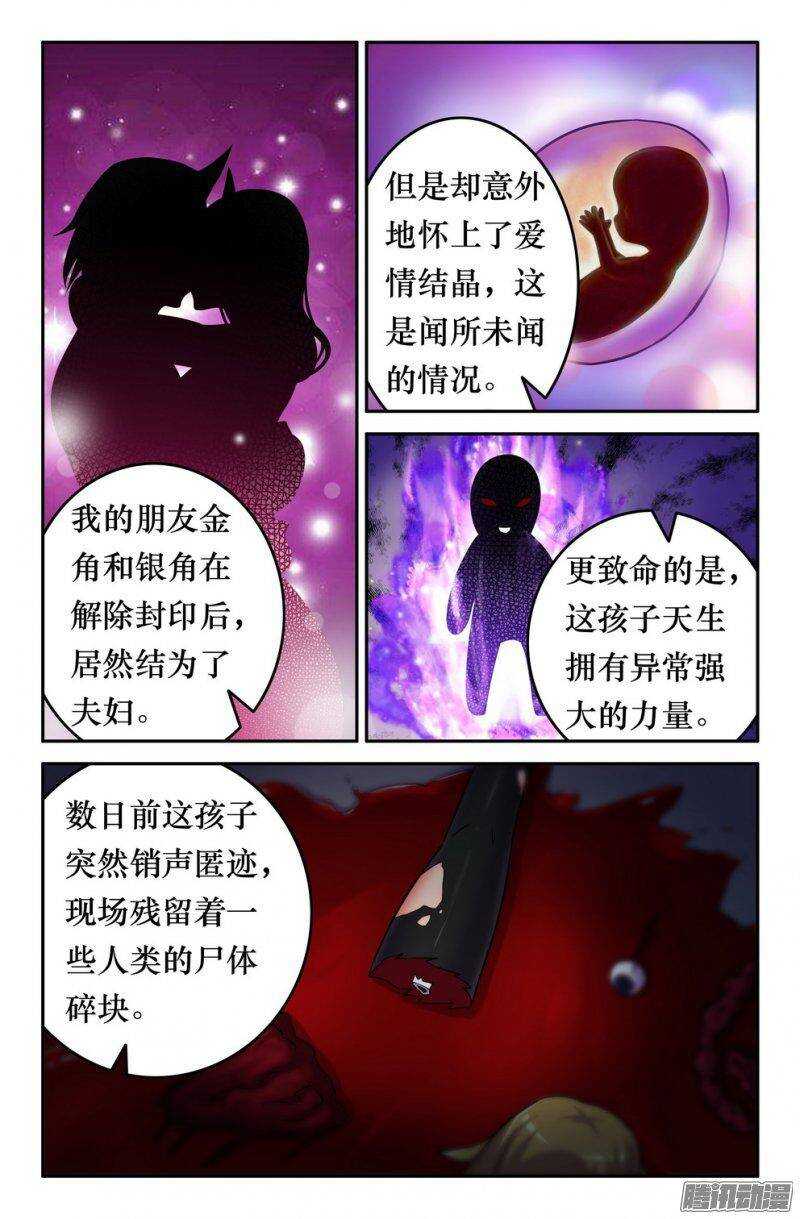 151 会面九灵元圣-第150话