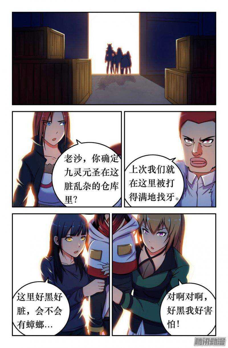 151 会面九灵元圣-第150话
