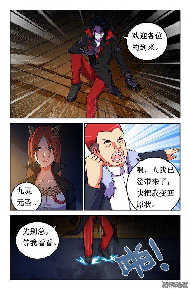 151 会面九灵元圣-第150话