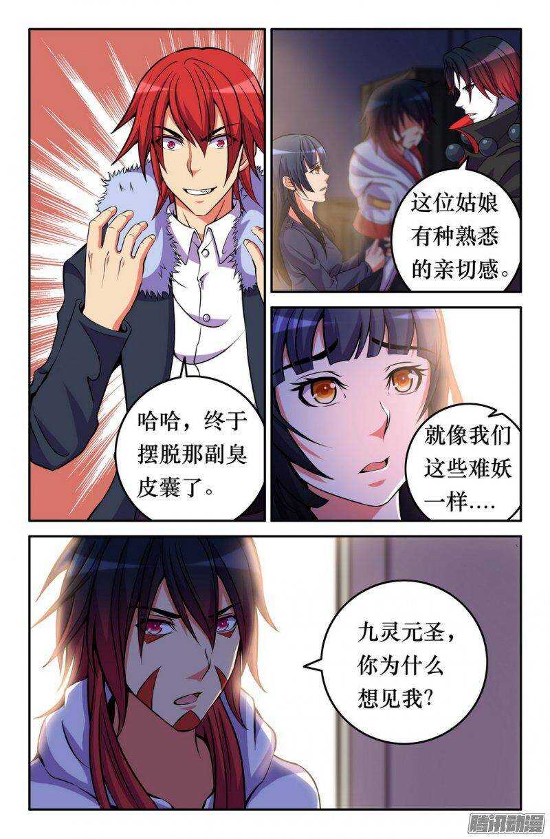 151 会面九灵元圣-第150话