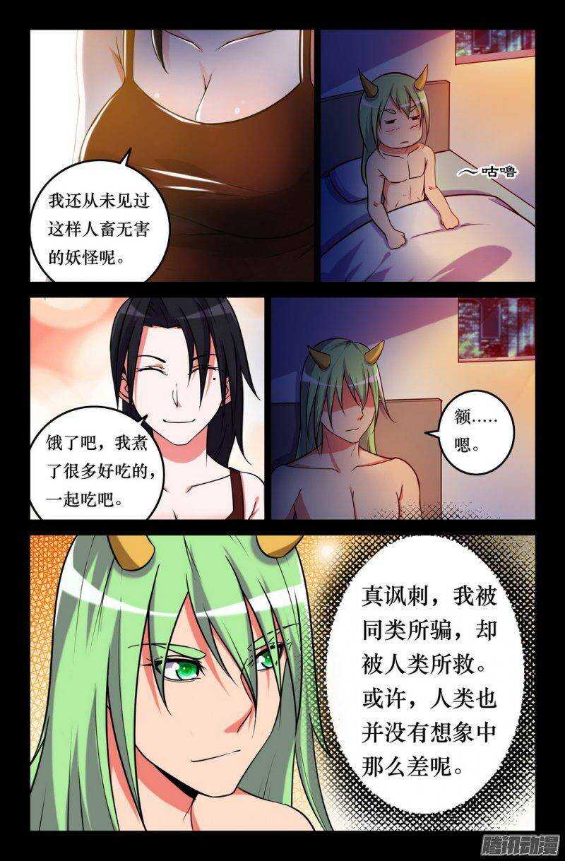 153 坠龙-第152话