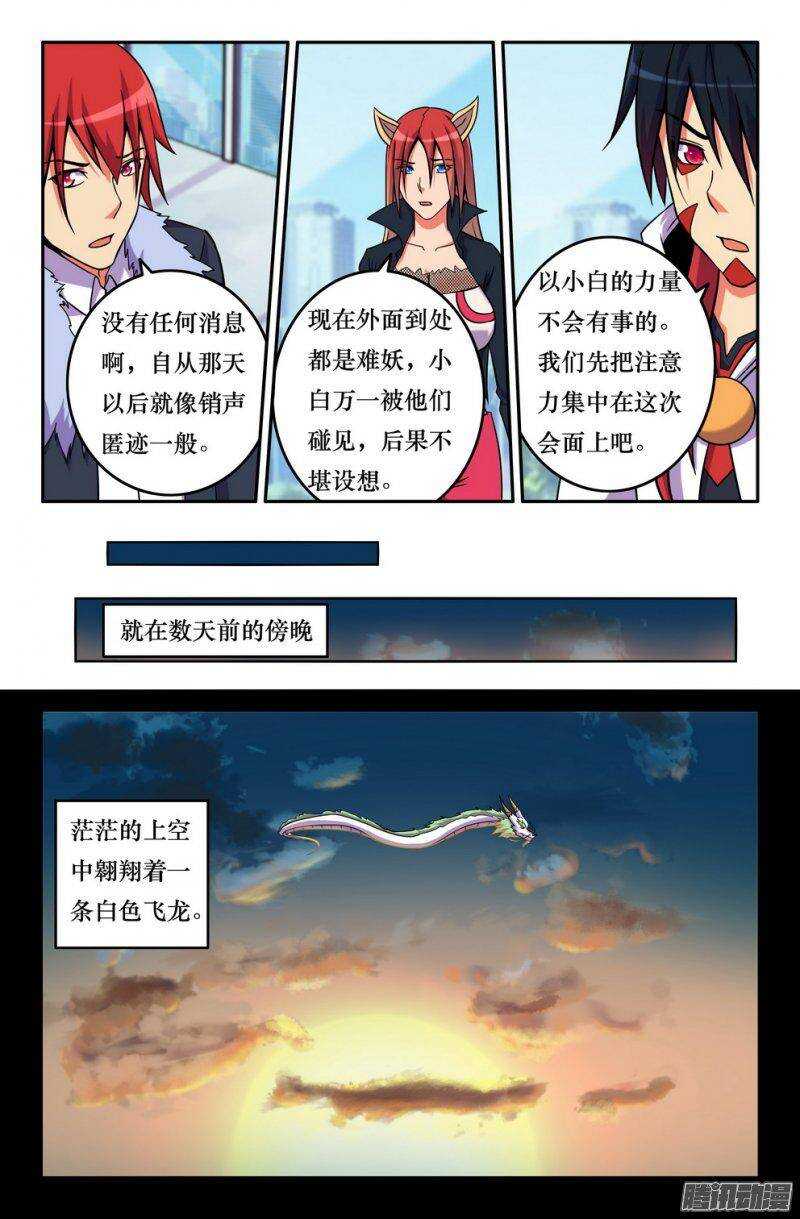 153 坠龙-第152话
