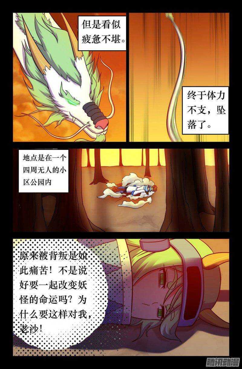 153 坠龙-第152话