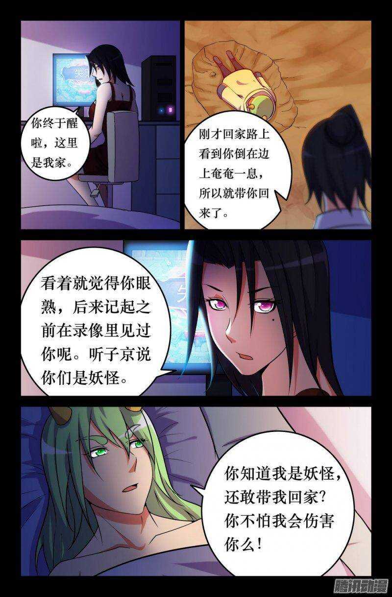 153 坠龙-第152话