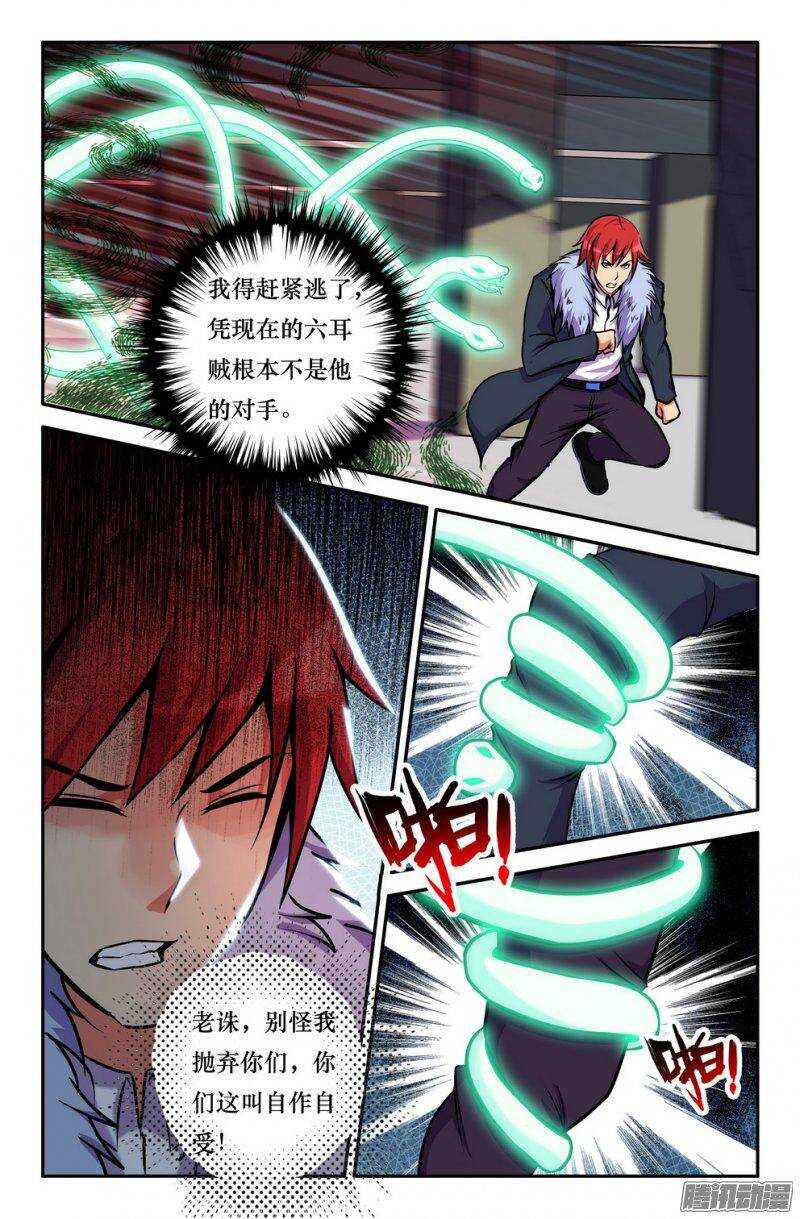 155 美美危险了！-第154话
