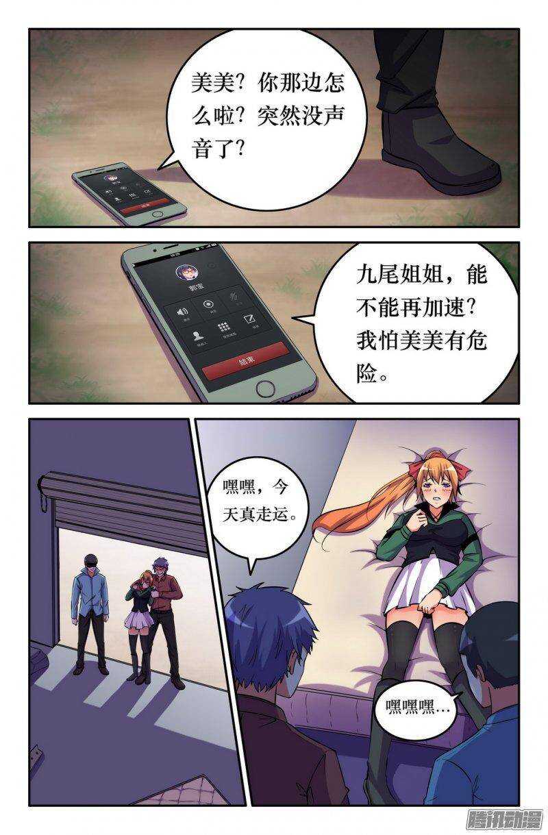 155 美美危险了！-第154话