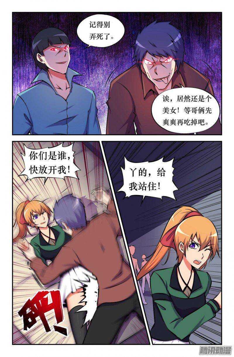 155 美美危险了！-第154话