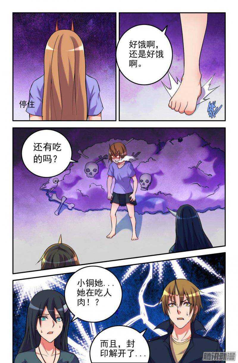 163-恶意袭来-第162话