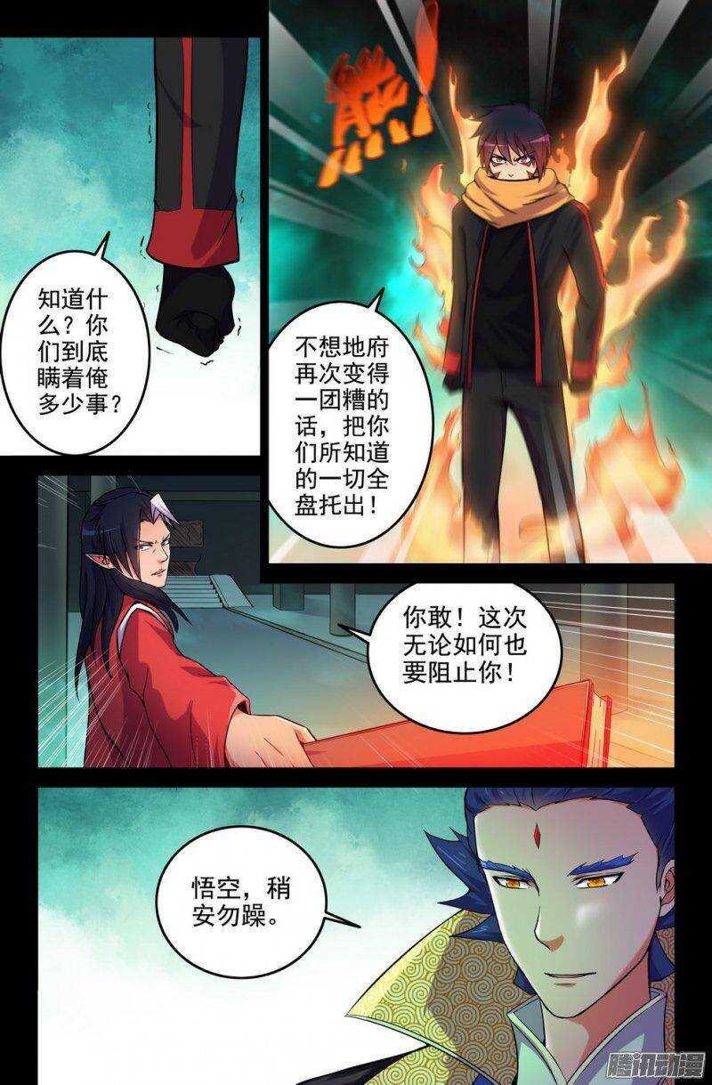 176-三藏未除，必降大难-第174话
