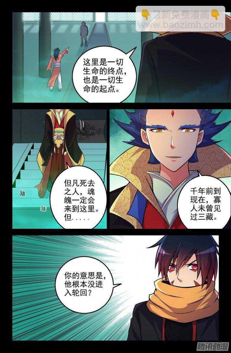 176-三藏未除，必降大难-第174话