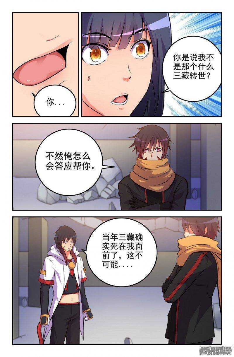 176-三藏未除，必降大难-第174话