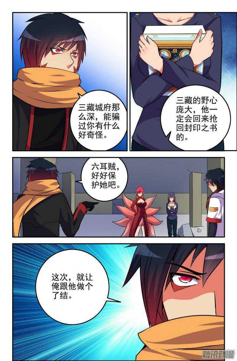 176-三藏未除，必降大难-第174话