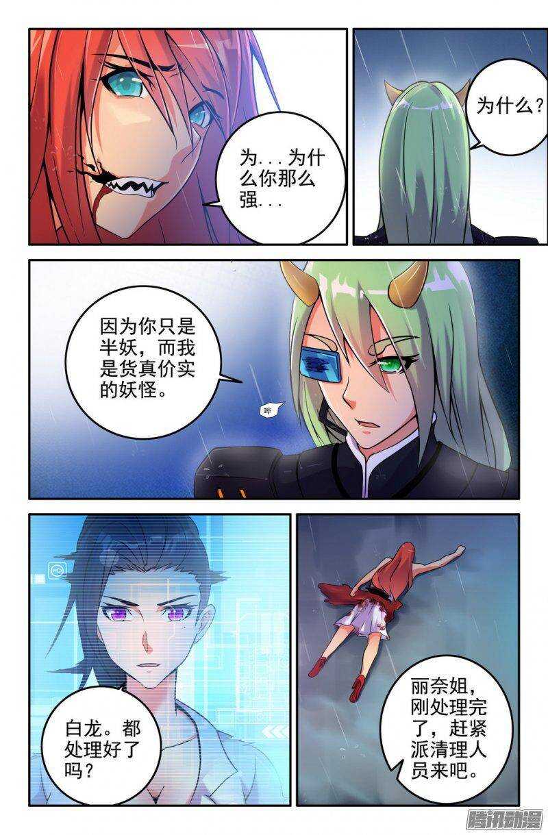 178-半妖-第176话