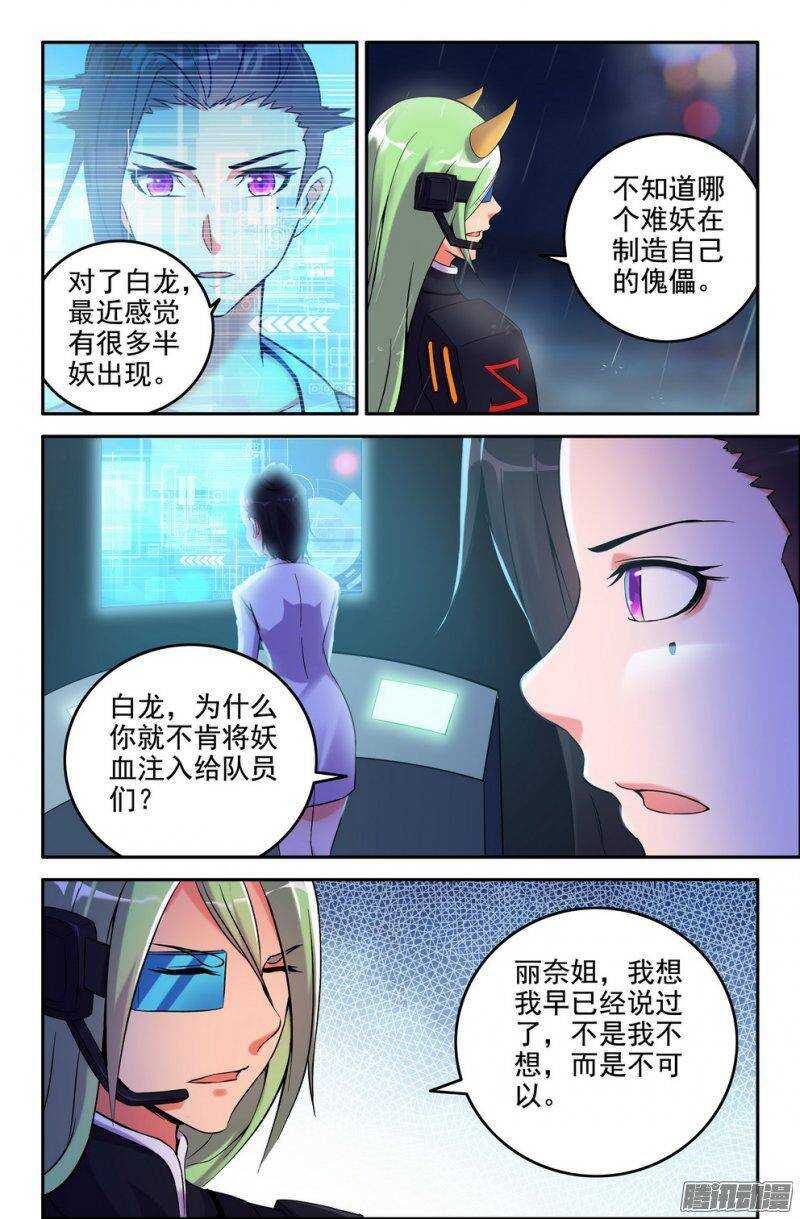 178-半妖-第176话