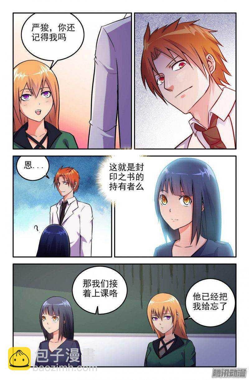 180-插班生-第178话