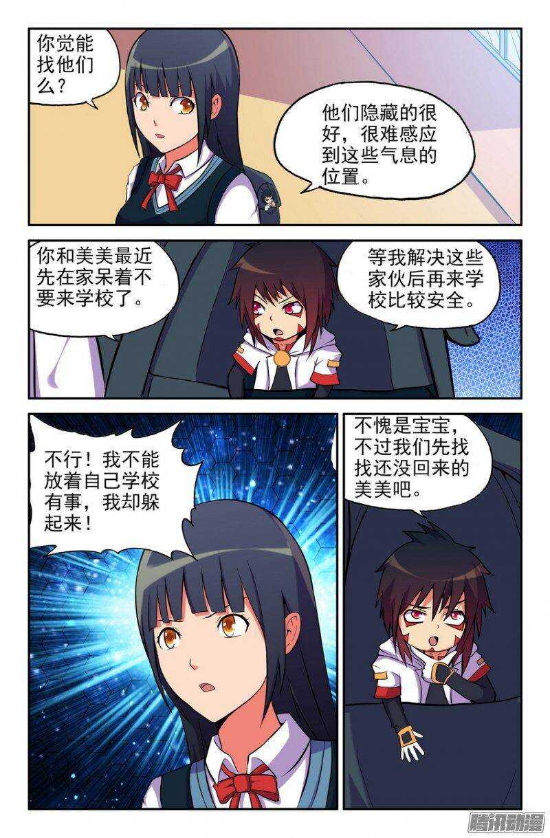 美美又被救了-第180话