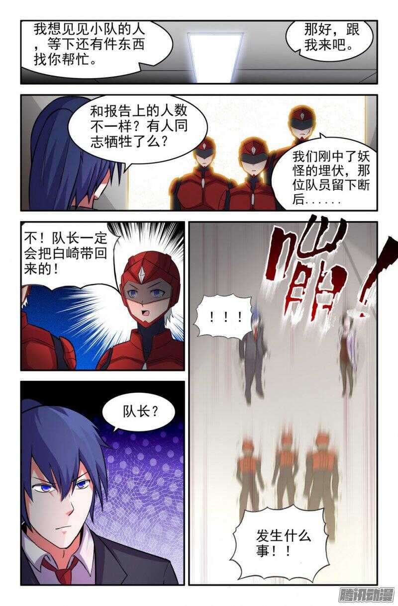 基地危机！-第184话