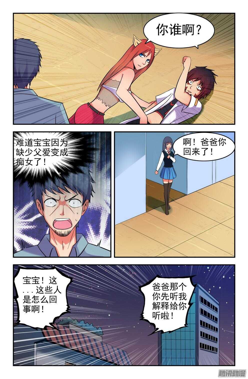恶狼来袭-第186话
