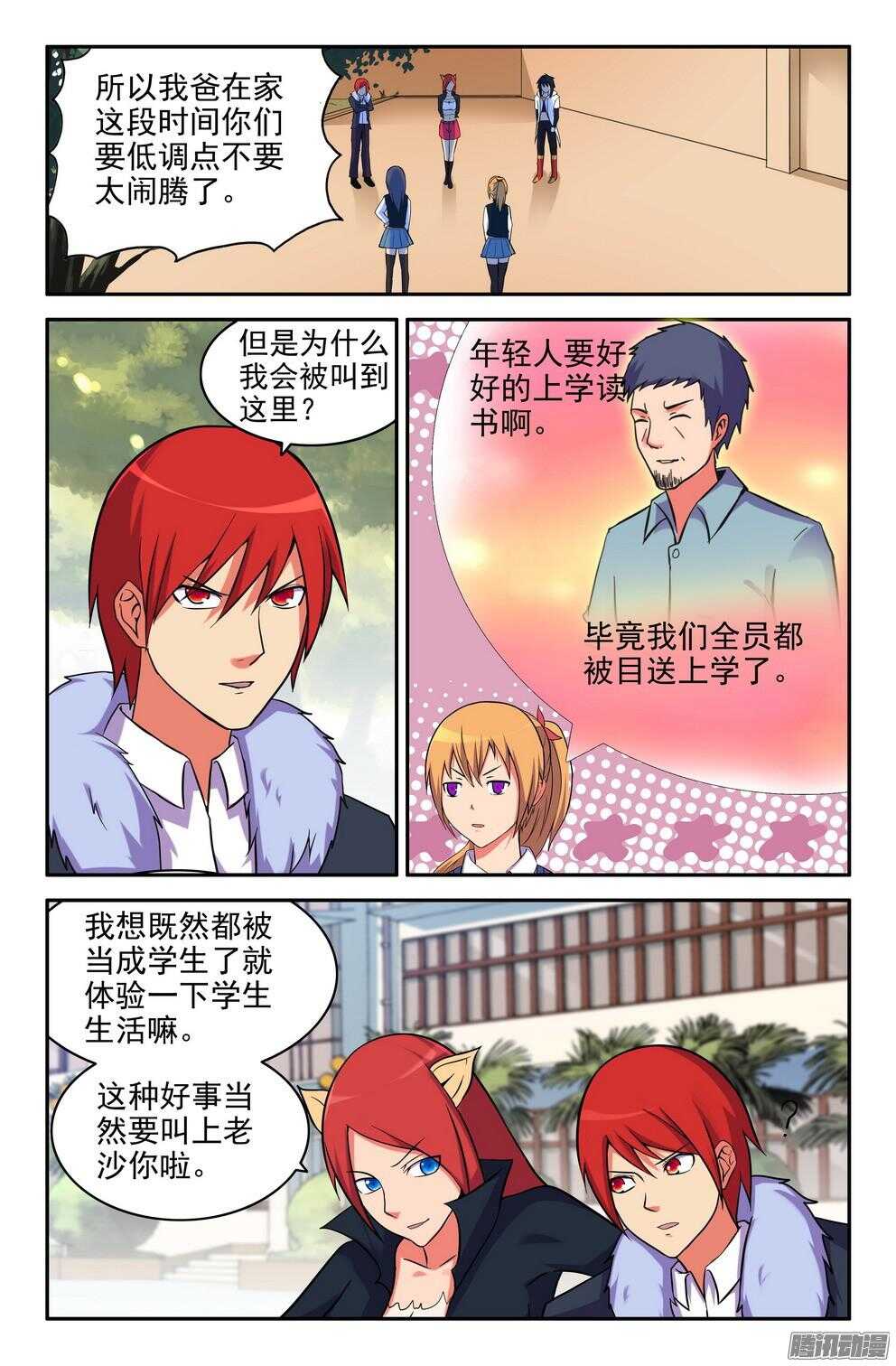 恶狼来袭-第186话