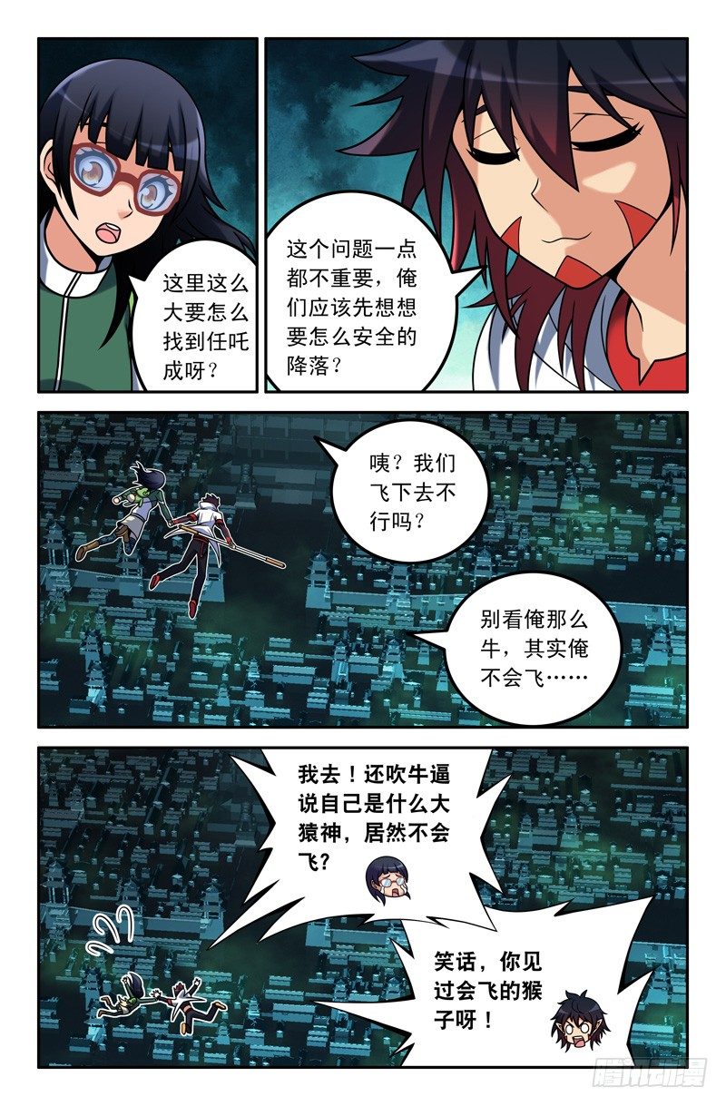 20 阎王！-第20话