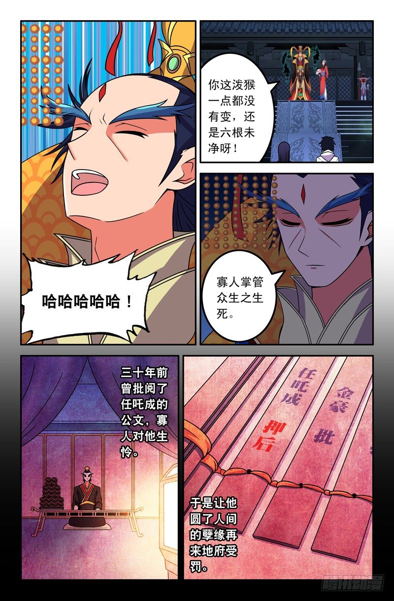 20 阎王！-第20话