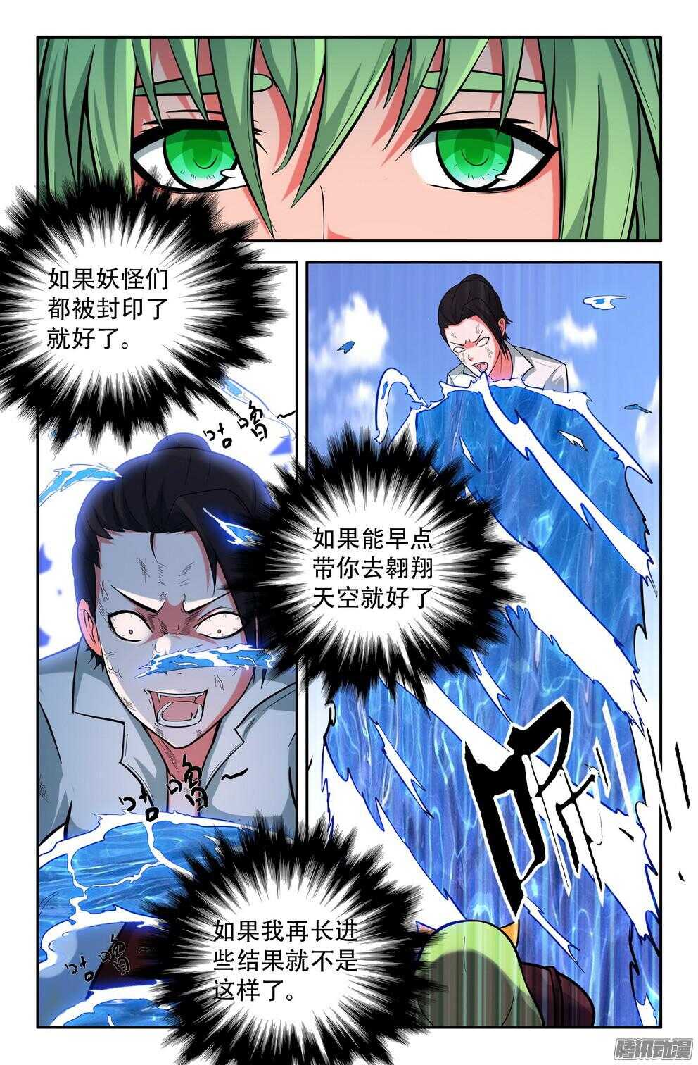 蓝白的雨-第190话