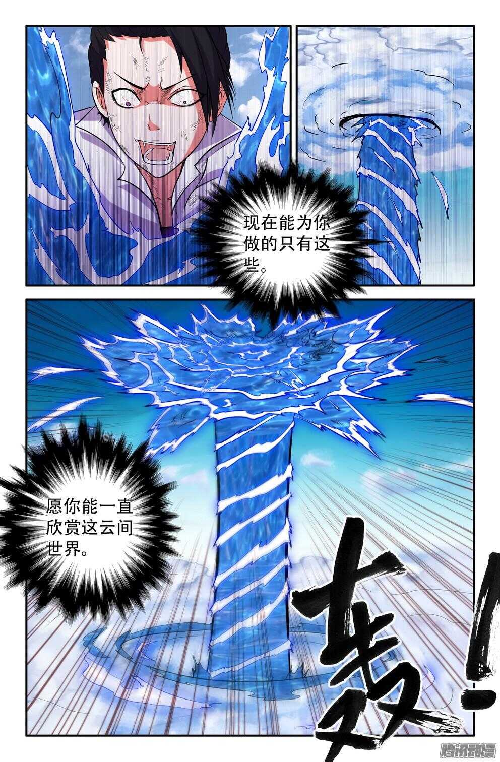 蓝白的雨-第190话
