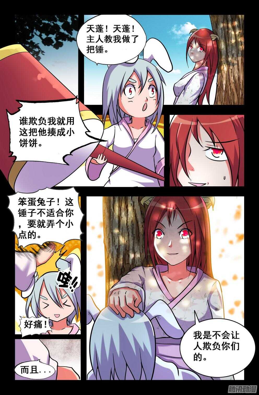 月兔和悟能2-第192话