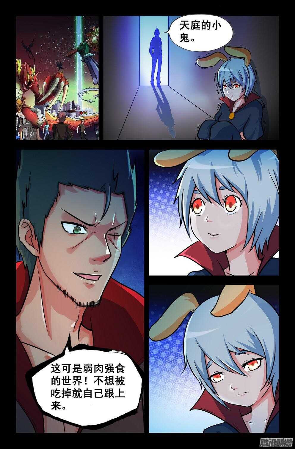 月兔和悟能2-第192话