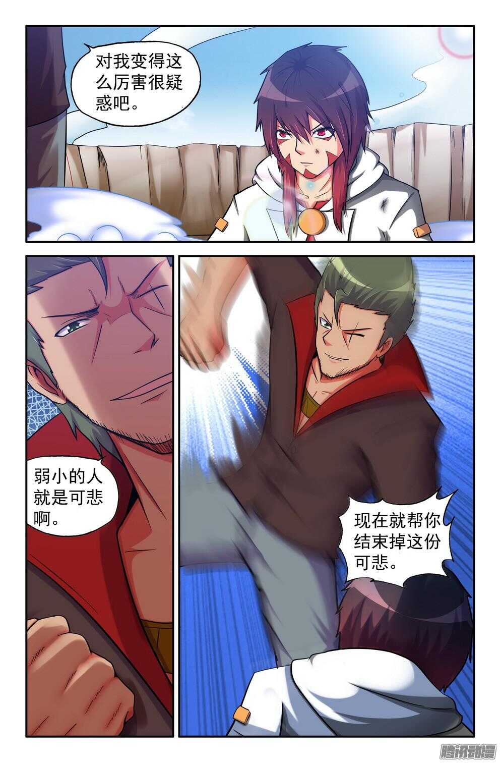 趁他轻敌！-第194话