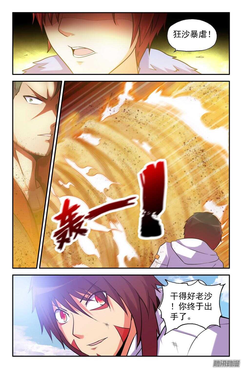趁他轻敌！-第194话
