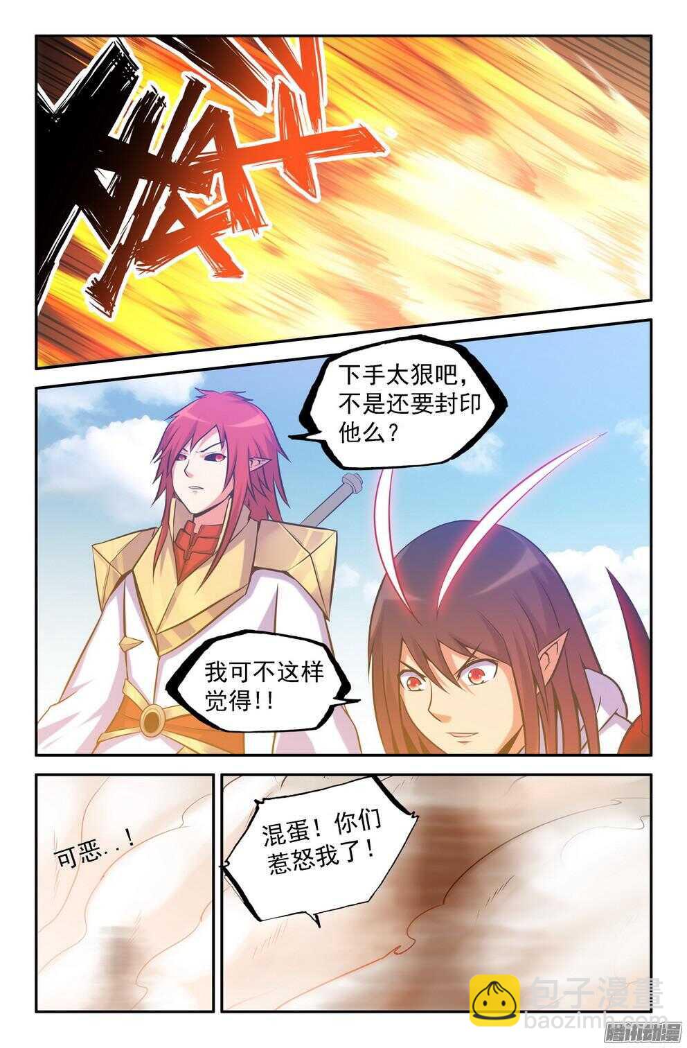 趁他轻敌！-第194话