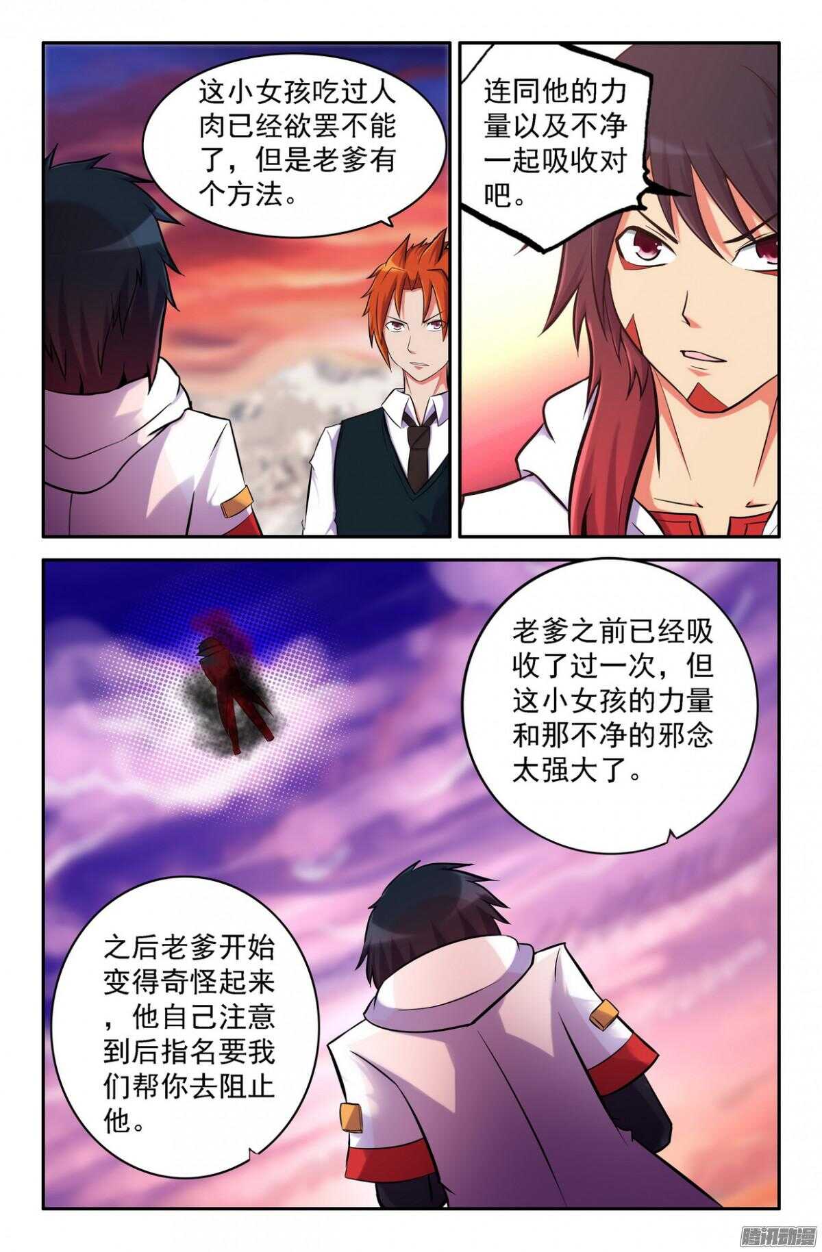 打过就知道了-第198话