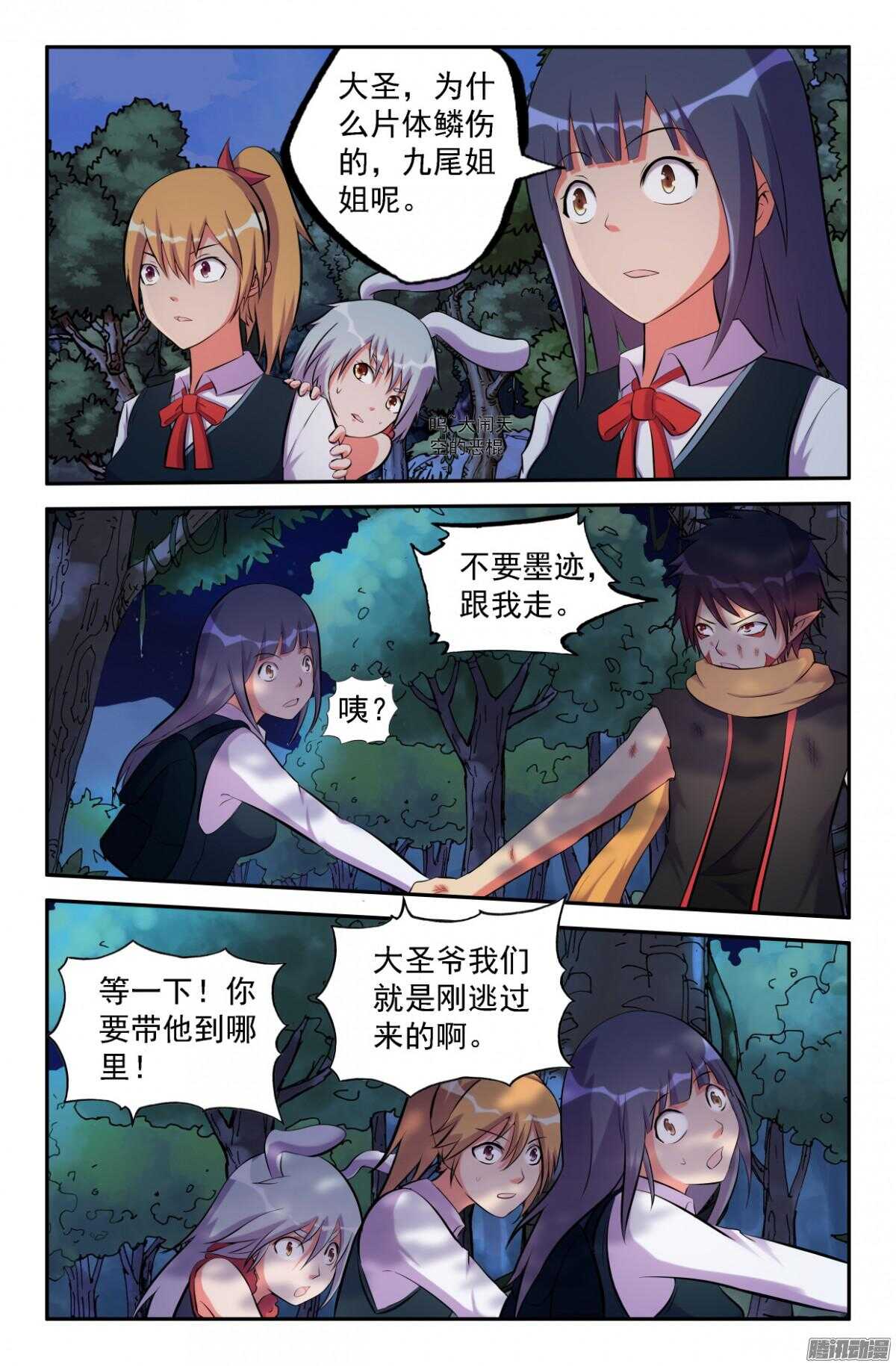 大圣你怎么来了-第200话