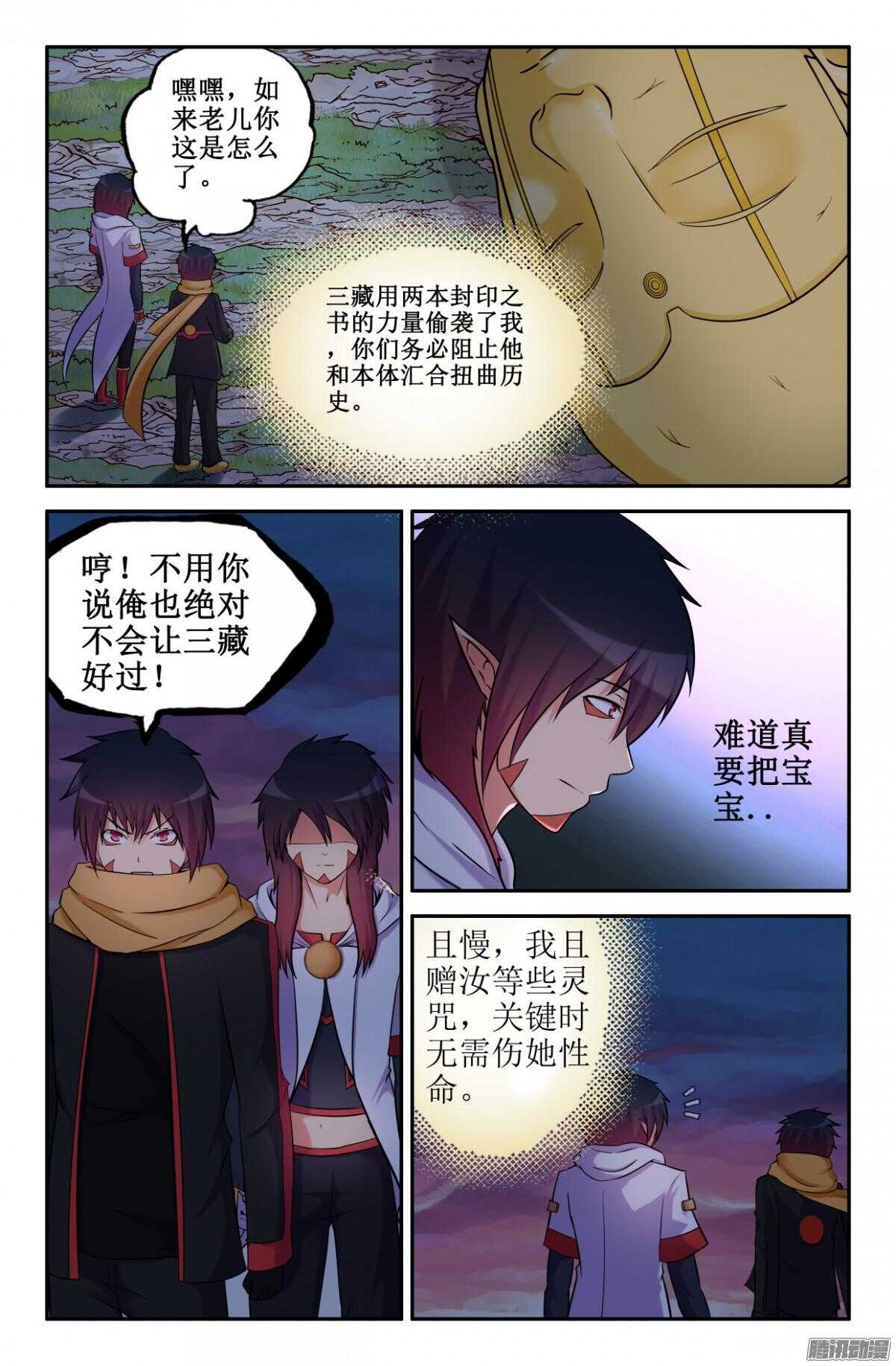 阻止三藏吧-第202话
