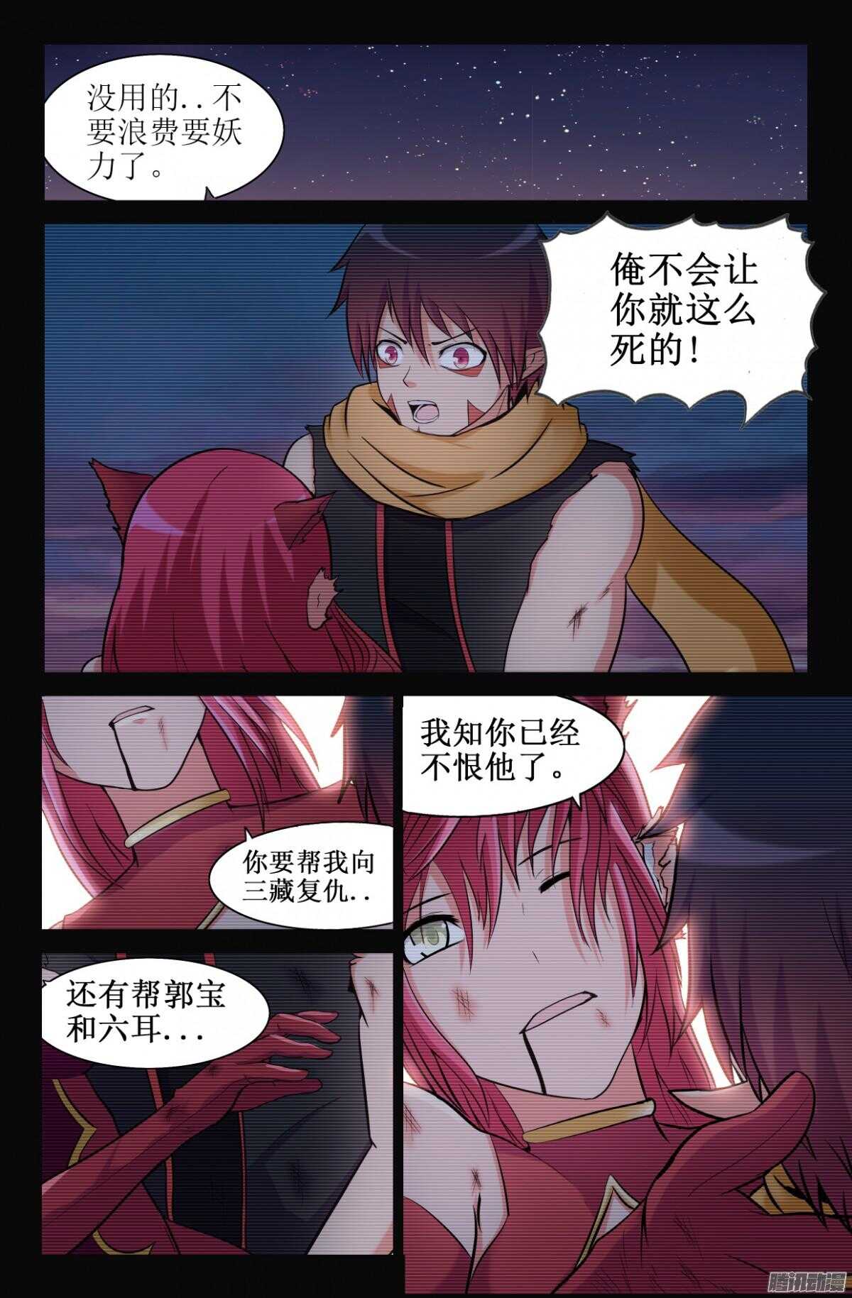 阻止三藏吧-第202话
