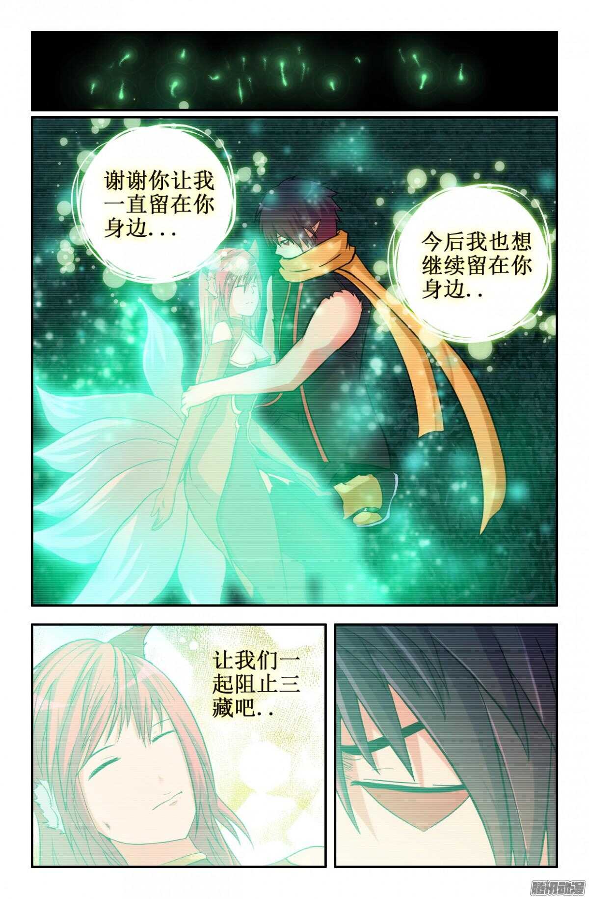 阻止三藏吧-第202话