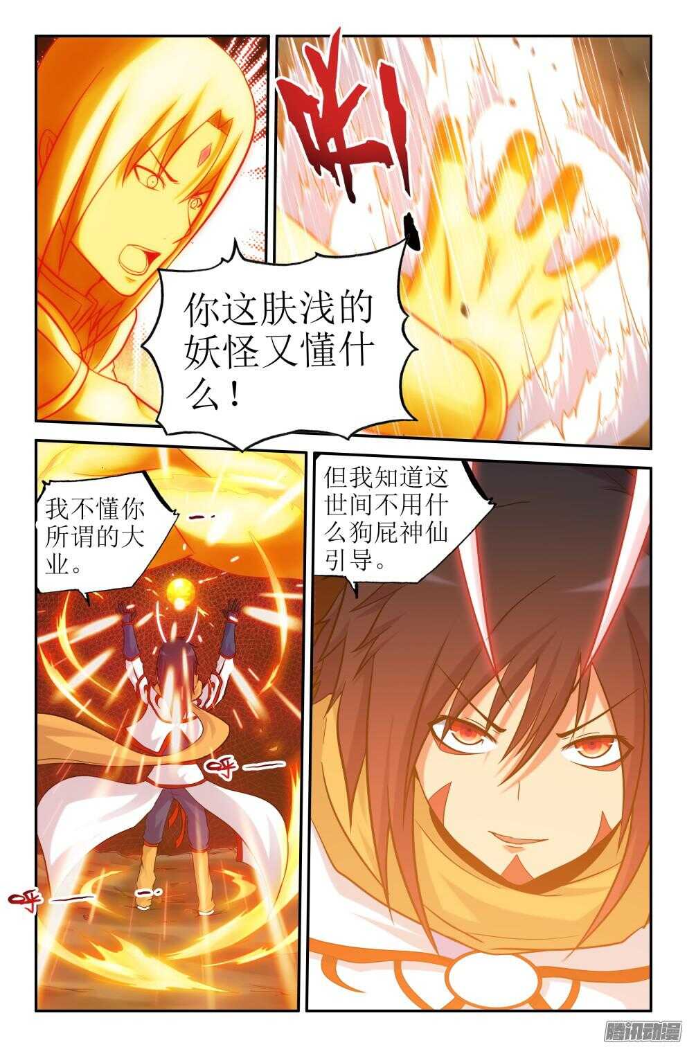 为所欲为又如何-第204话