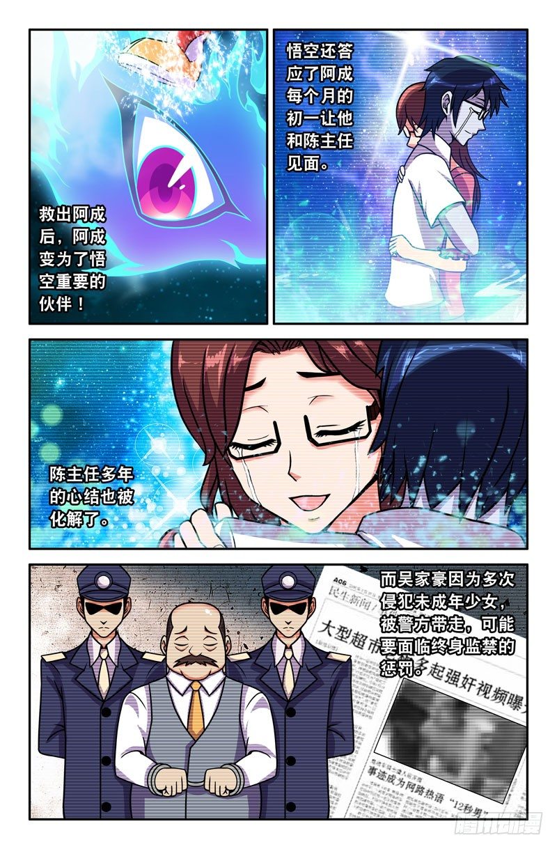 22 第一章 双鱼玉佩 完-第22话