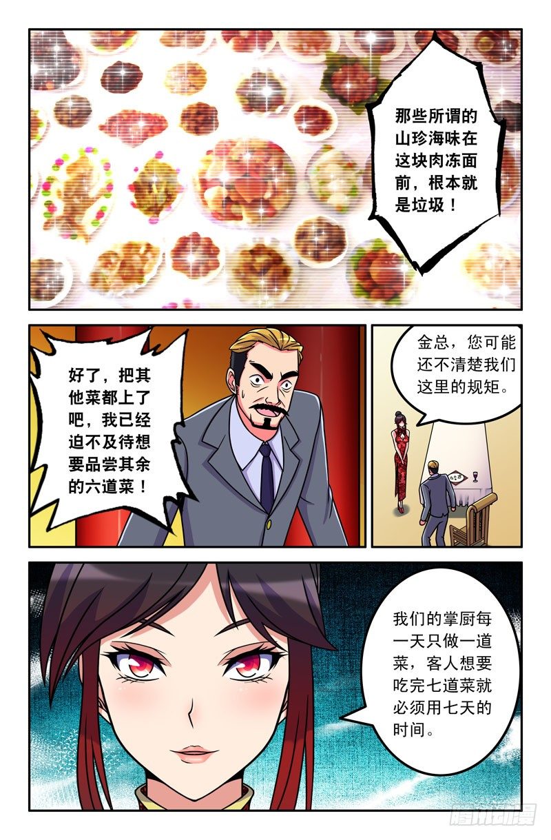 24 一元的菜-第24话