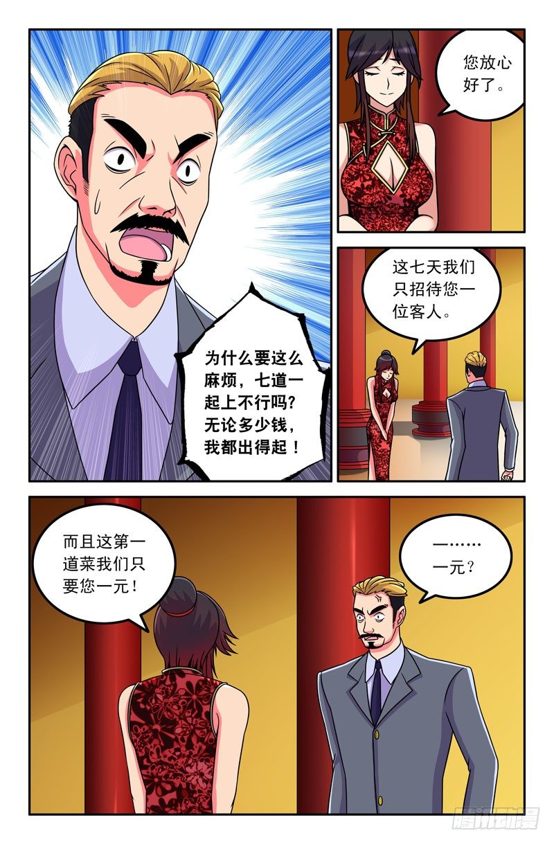 24 一元的菜-第24话