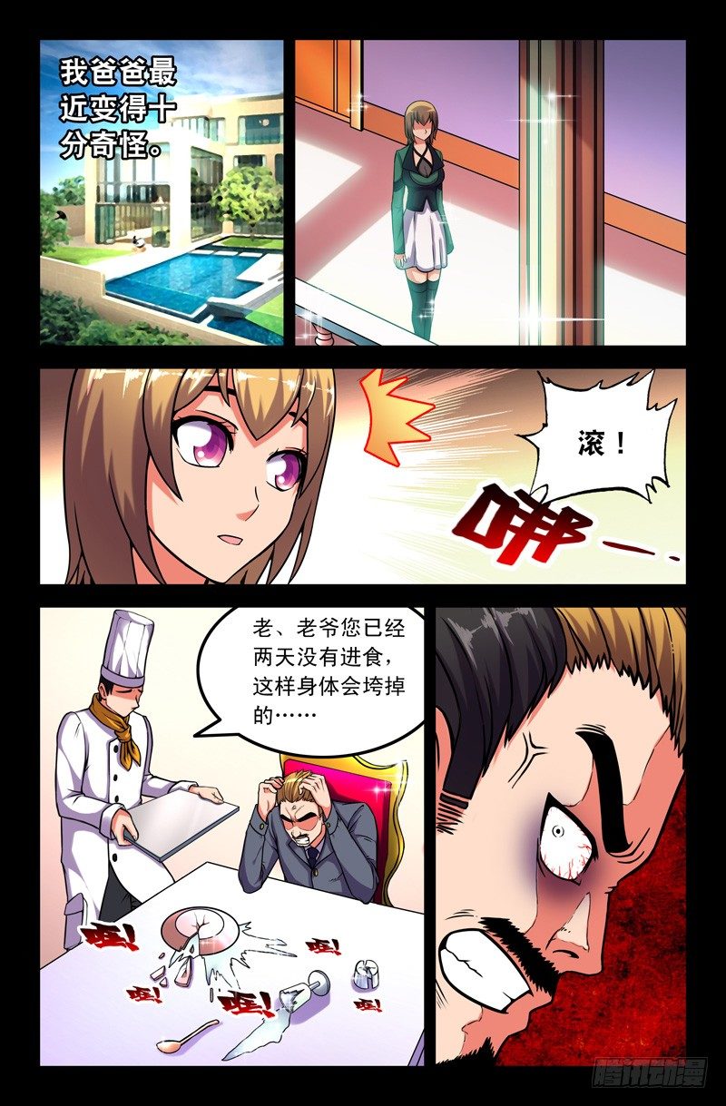 26 爸爸!你&hellip;&hellip;-第26话
