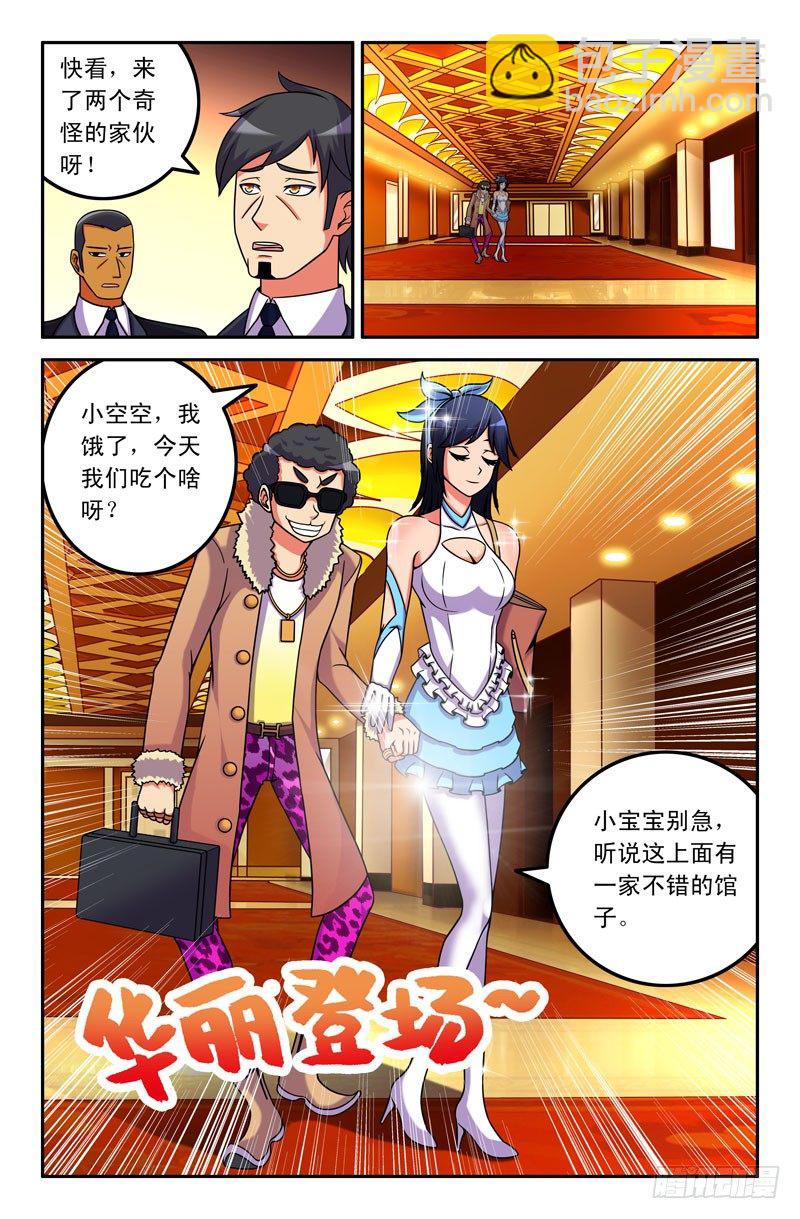 28 土豪！我讨厌你！-第28话