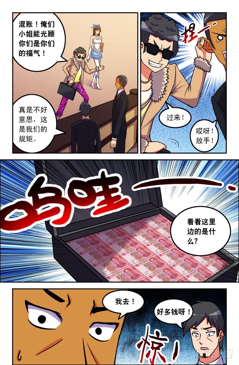 28 土豪！我讨厌你！-第28话