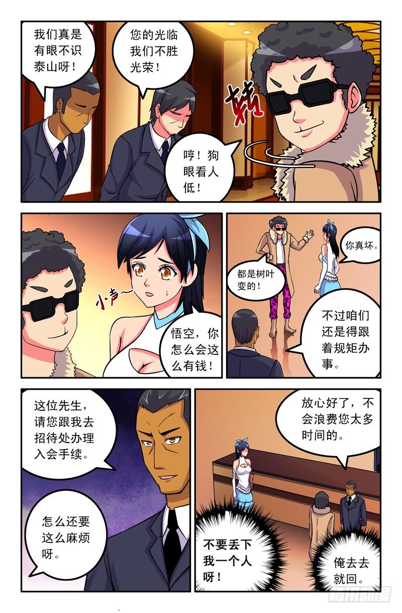 28 土豪！我讨厌你！-第28话