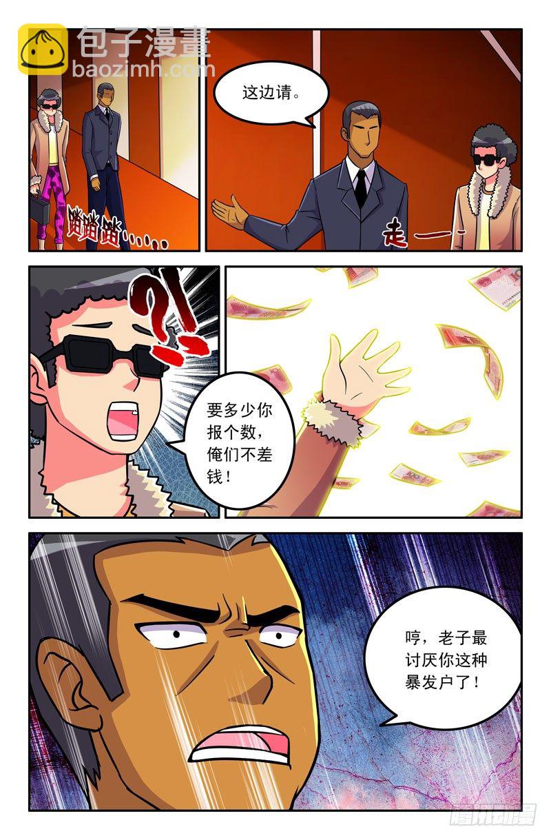 28 土豪！我讨厌你！-第28话